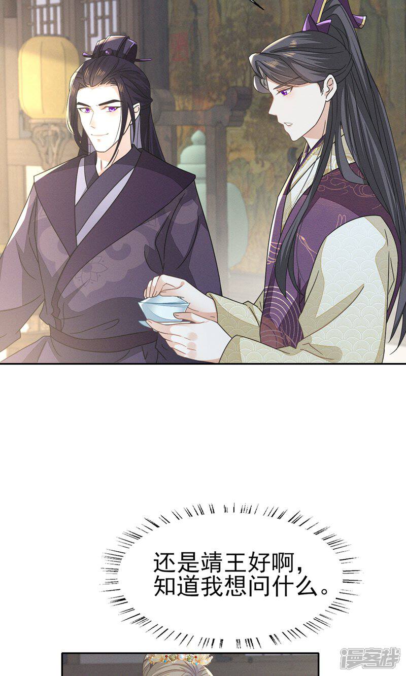 《烬芳华》第68话 幸亏没嫁给那个变态男人 第24页
