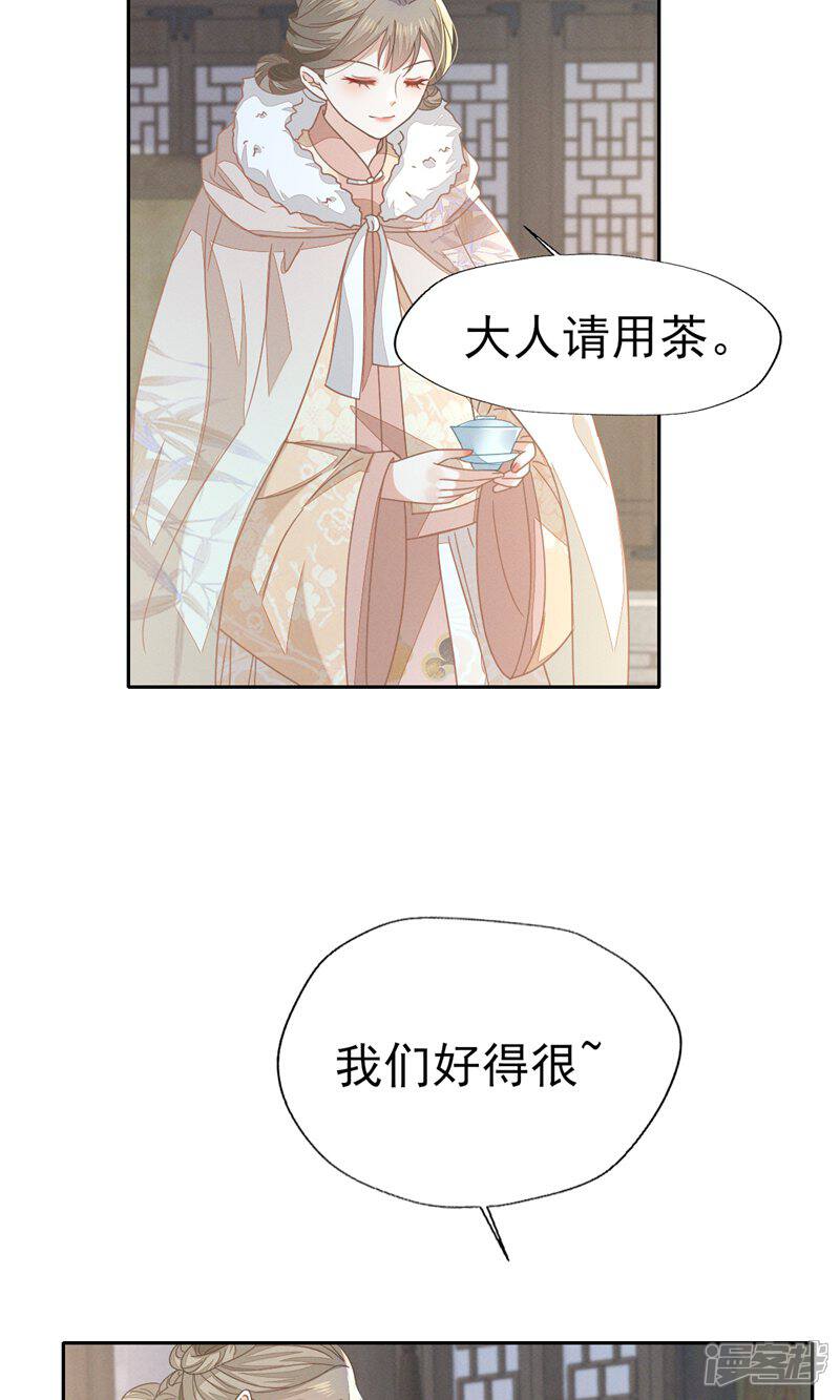 《烬芳华》第68话 幸亏没嫁给那个变态男人 第25页