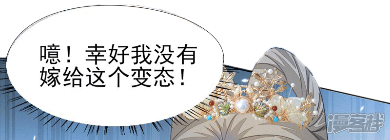 《烬芳华》第68话 幸亏没嫁给那个变态男人 第27页