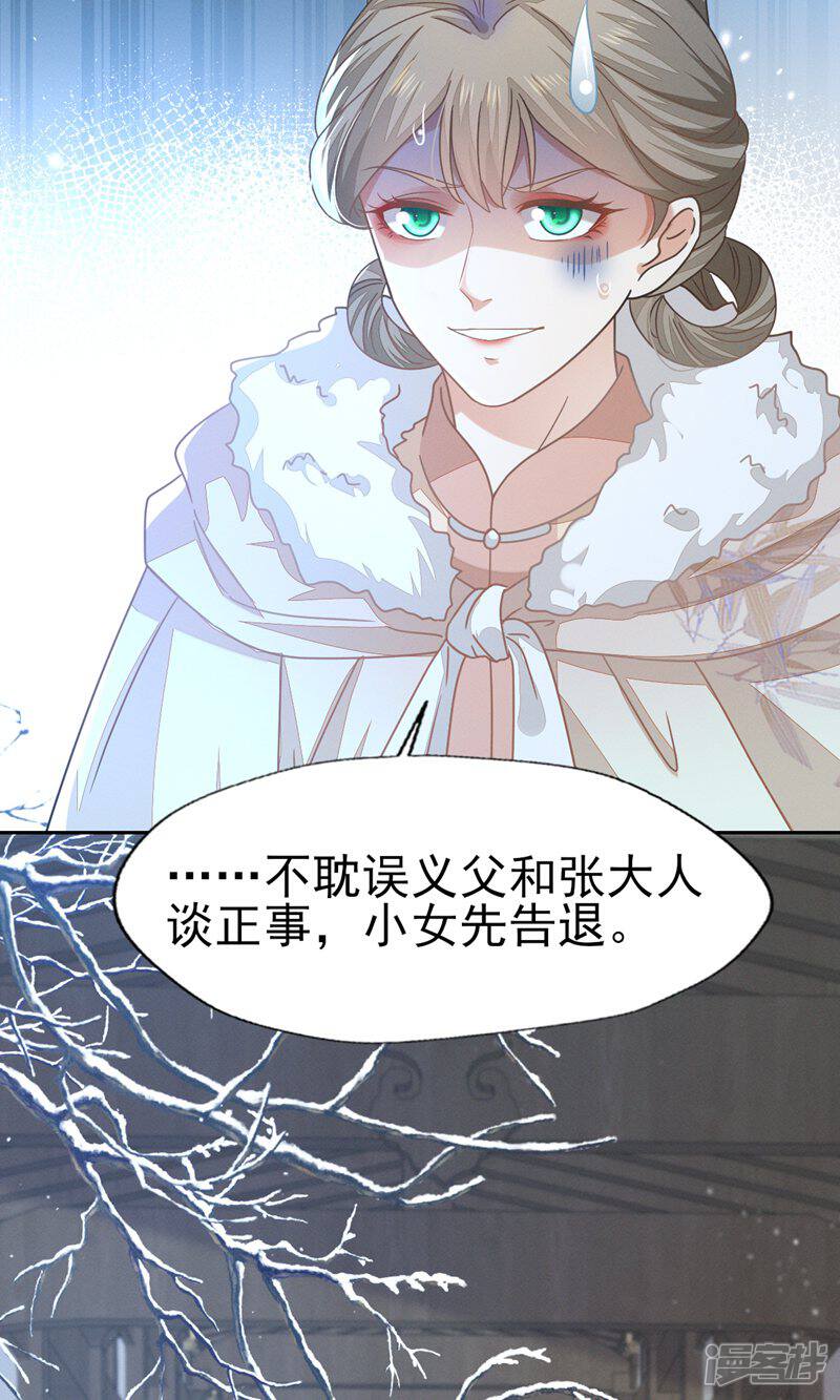 《烬芳华》第68话 幸亏没嫁给那个变态男人 第28页