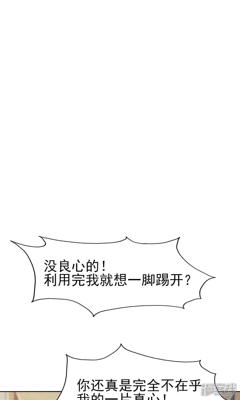《烬芳华》第68话 幸亏没嫁给那个变态男人 第2页