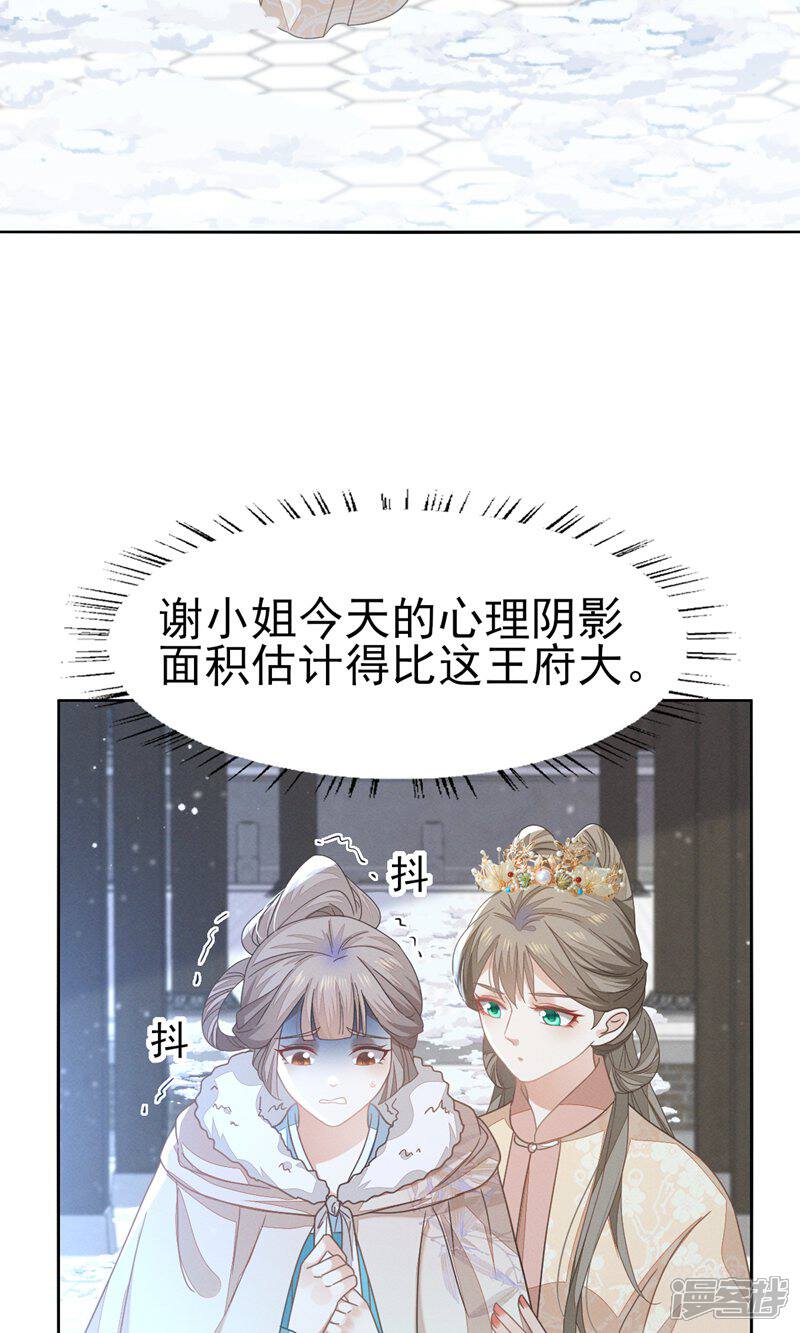 《烬芳华》第68话 幸亏没嫁给那个变态男人 第30页
