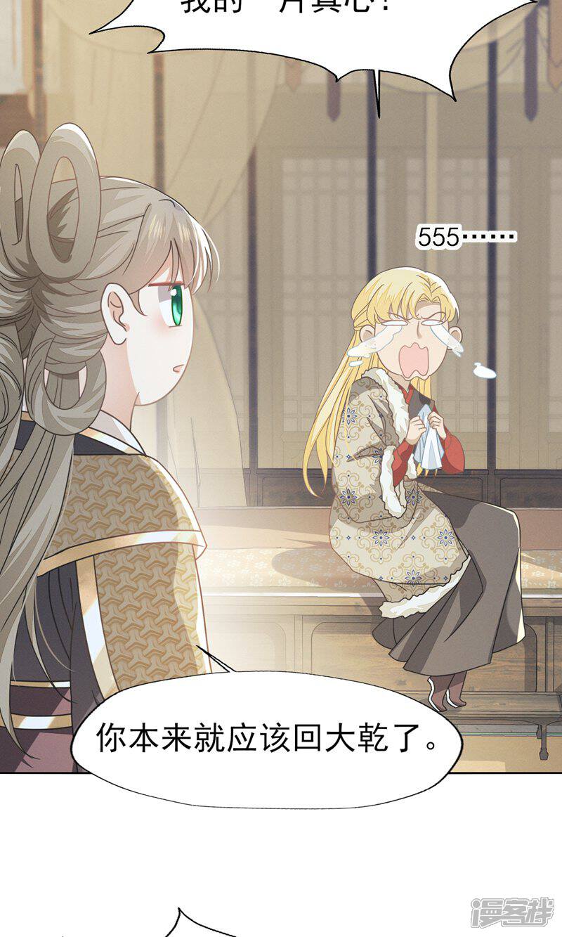 《烬芳华》第68话 幸亏没嫁给那个变态男人 第3页