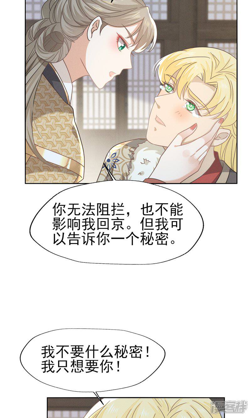 《烬芳华》第68话 幸亏没嫁给那个变态男人 第6页