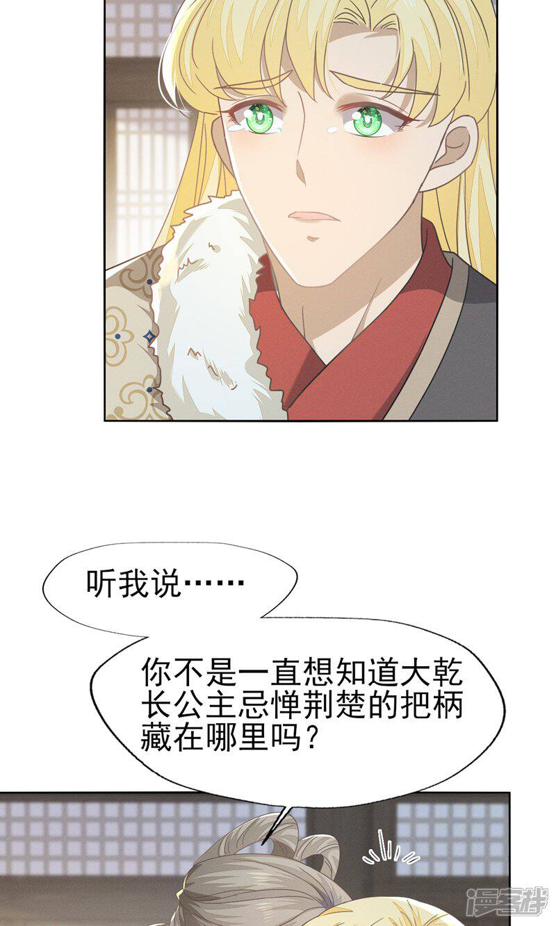 《烬芳华》第68话 幸亏没嫁给那个变态男人 第7页