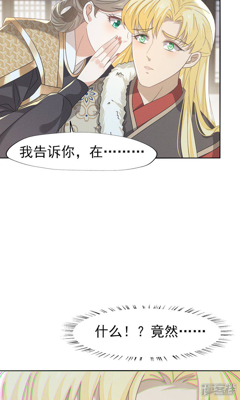 《烬芳华》第68话 幸亏没嫁给那个变态男人 第8页