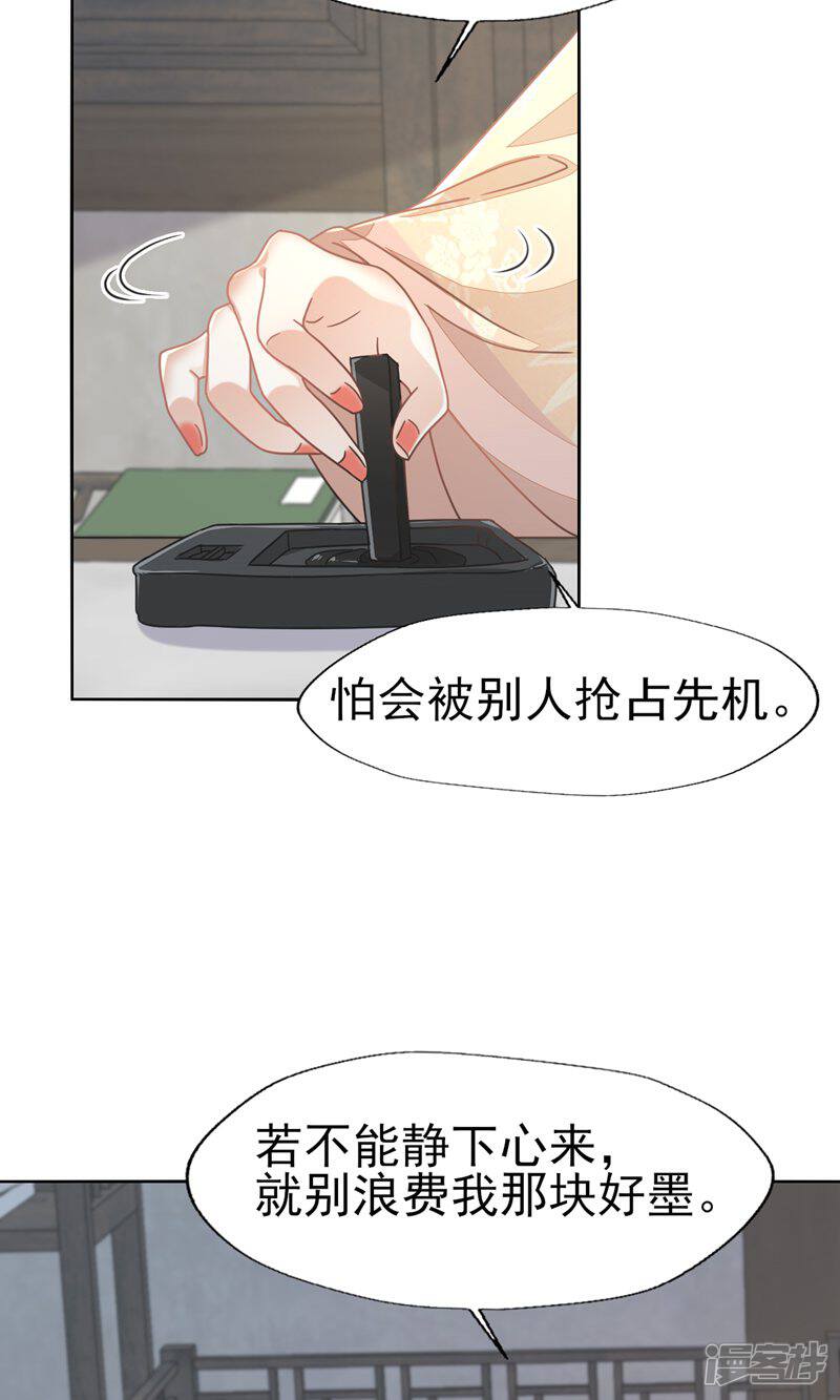 《烬芳华》第70话 长缨你就这样把我丢给别人 第11页