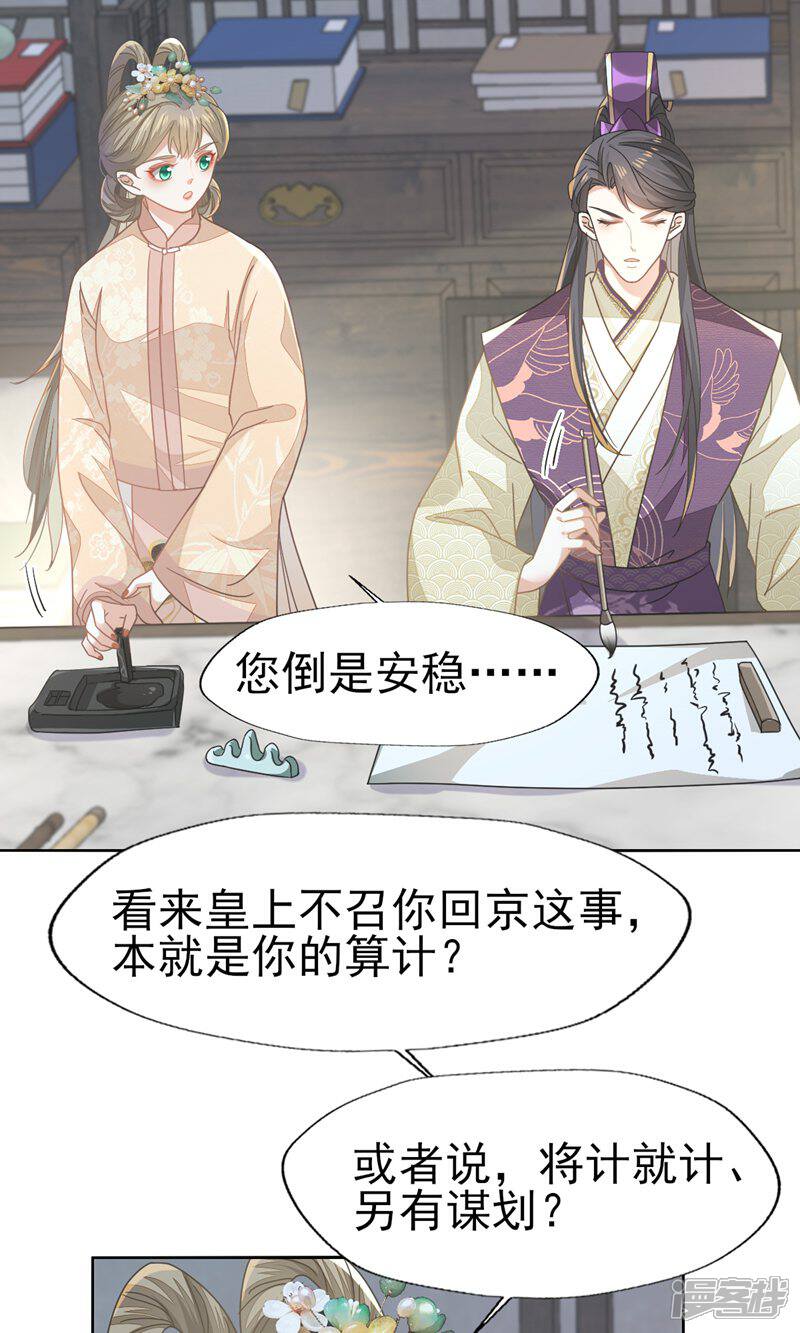 《烬芳华》第70话 长缨你就这样把我丢给别人 第12页