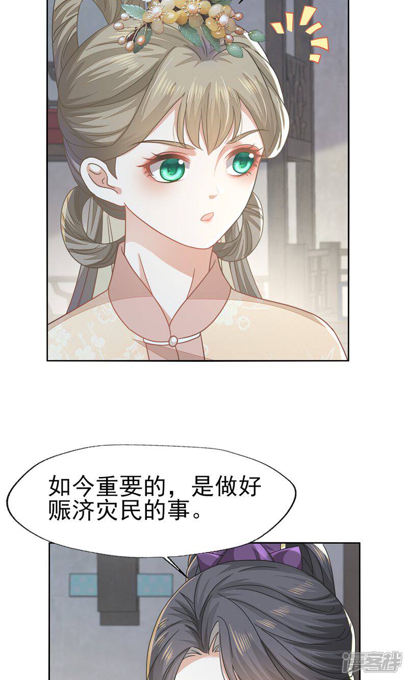 《烬芳华》第70话 长缨你就这样把我丢给别人 第13页