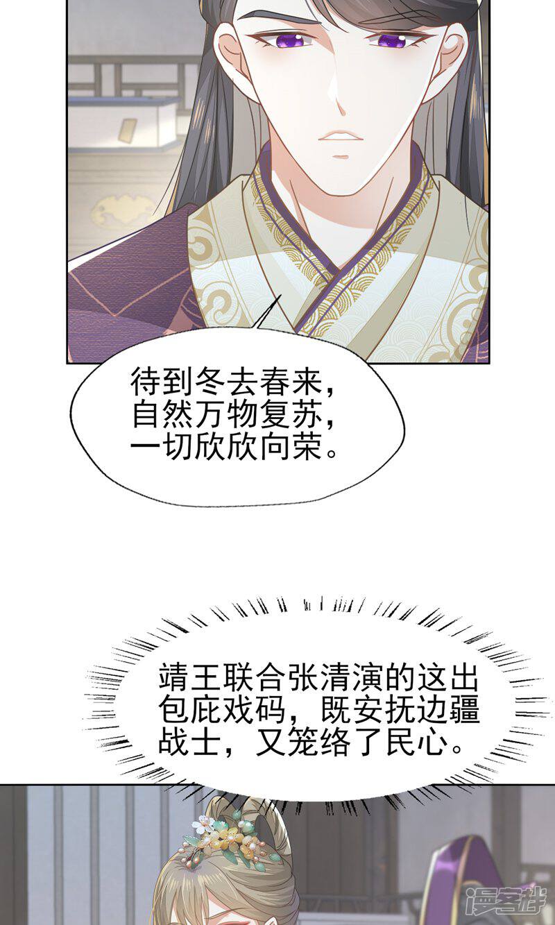 《烬芳华》第70话 长缨你就这样把我丢给别人 第14页