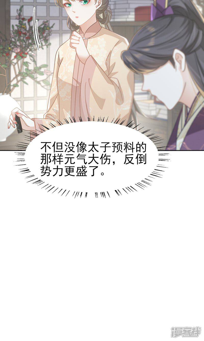 《烬芳华》第70话 长缨你就这样把我丢给别人 第15页