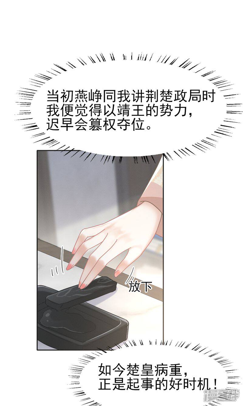 《烬芳华》第70话 长缨你就这样把我丢给别人 第16页