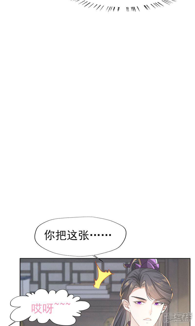 《烬芳华》第70话 长缨你就这样把我丢给别人 第17页