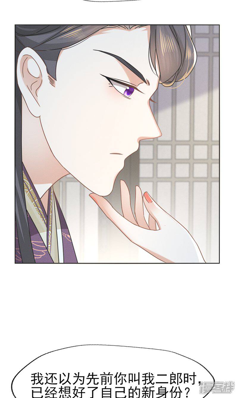 《烬芳华》第70话 长缨你就这样把我丢给别人 第20页