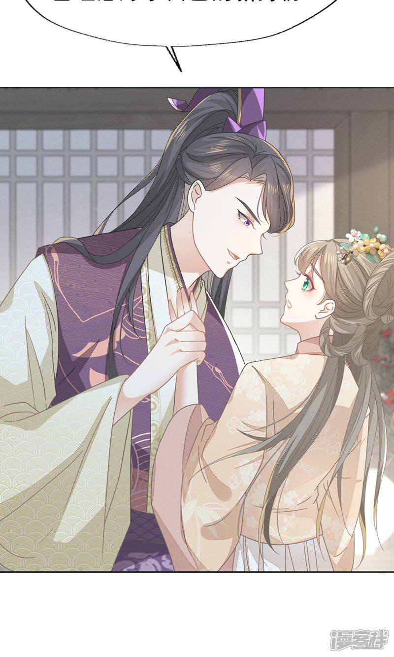 《烬芳华》第70话 长缨你就这样把我丢给别人 第21页