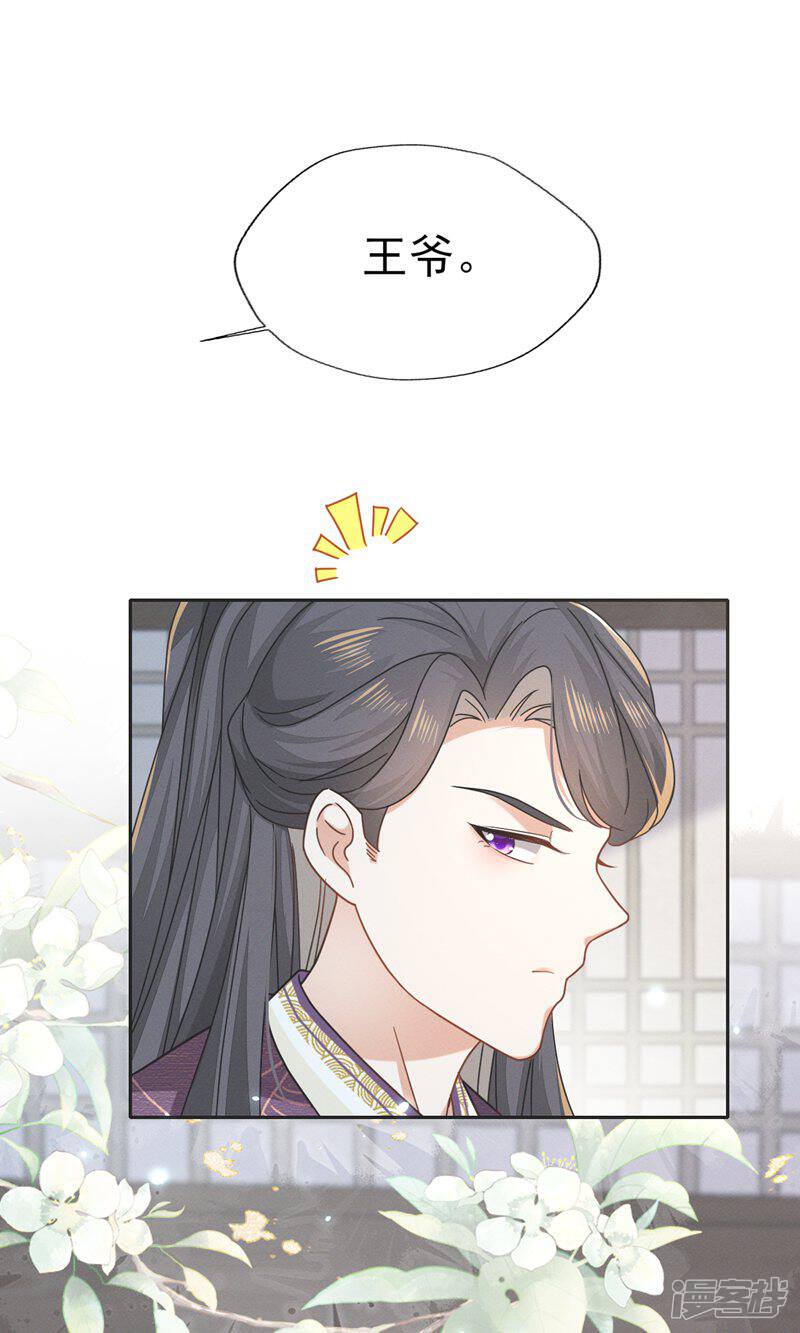 《烬芳华》第70话 长缨你就这样把我丢给别人 第22页