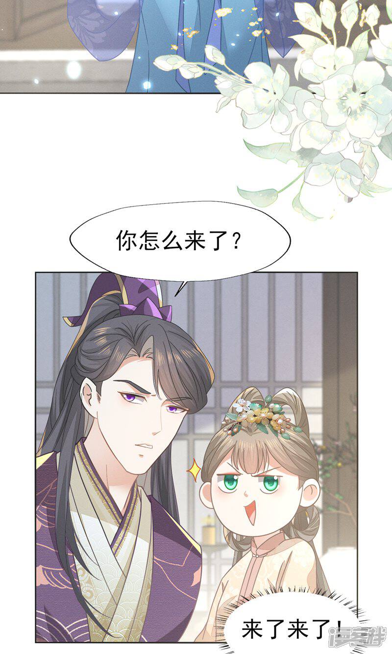 《烬芳华》第70话 长缨你就这样把我丢给别人 第24页