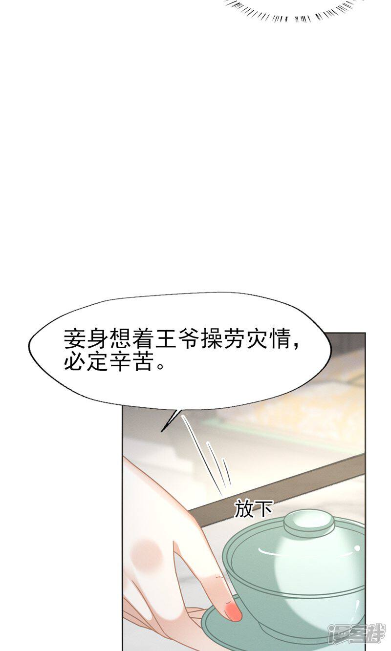 《烬芳华》第70话 长缨你就这样把我丢给别人 第25页