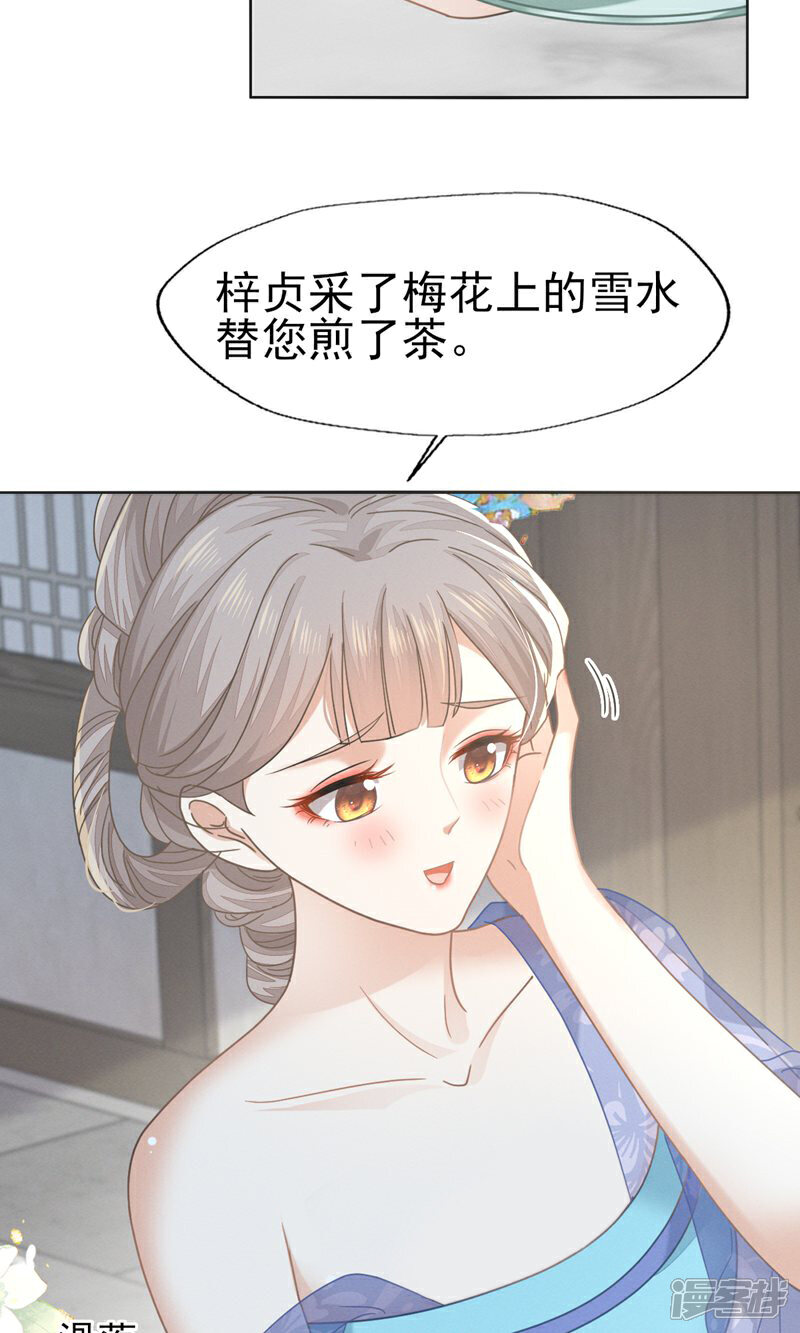 《烬芳华》第70话 长缨你就这样把我丢给别人 第26页