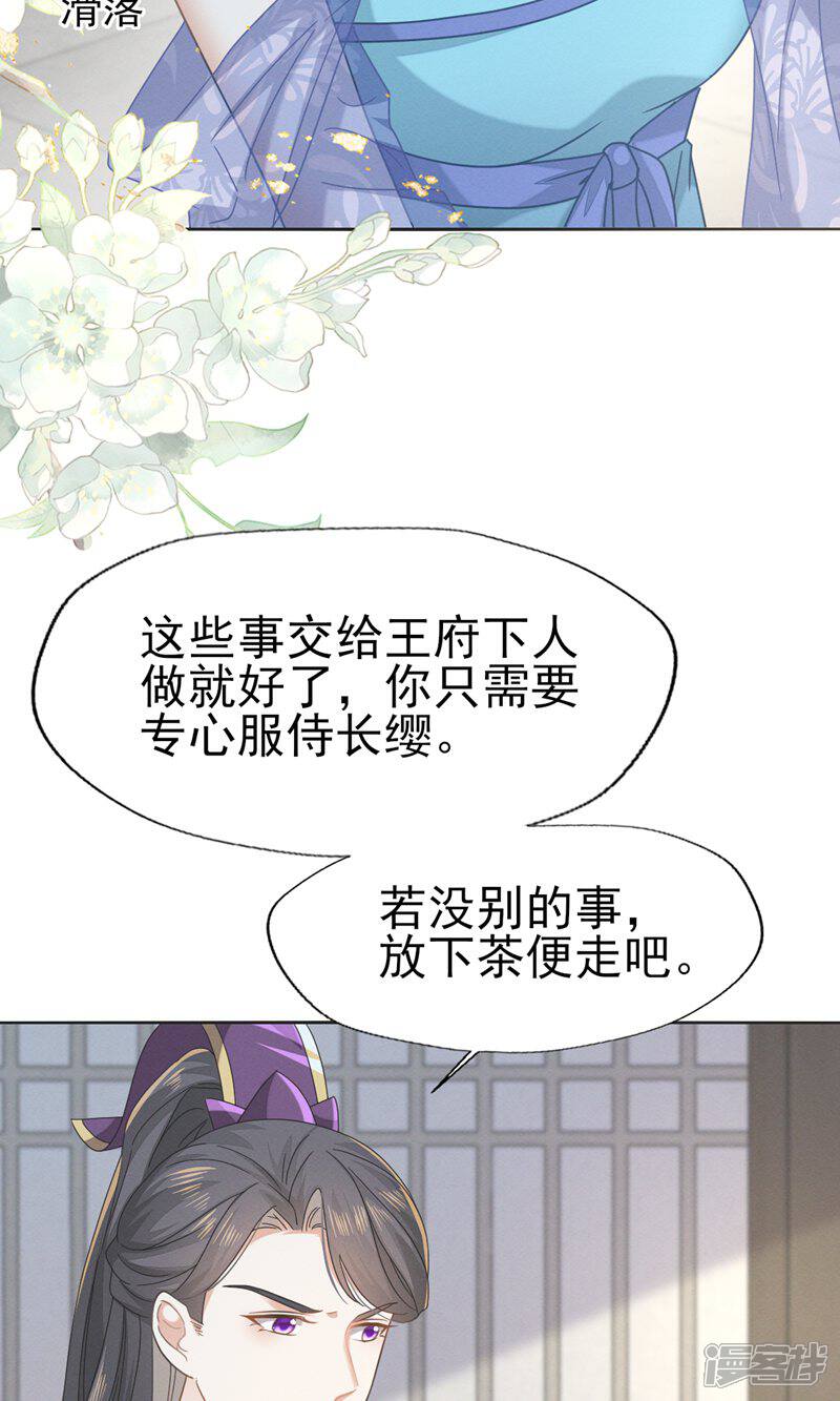《烬芳华》第70话 长缨你就这样把我丢给别人 第27页