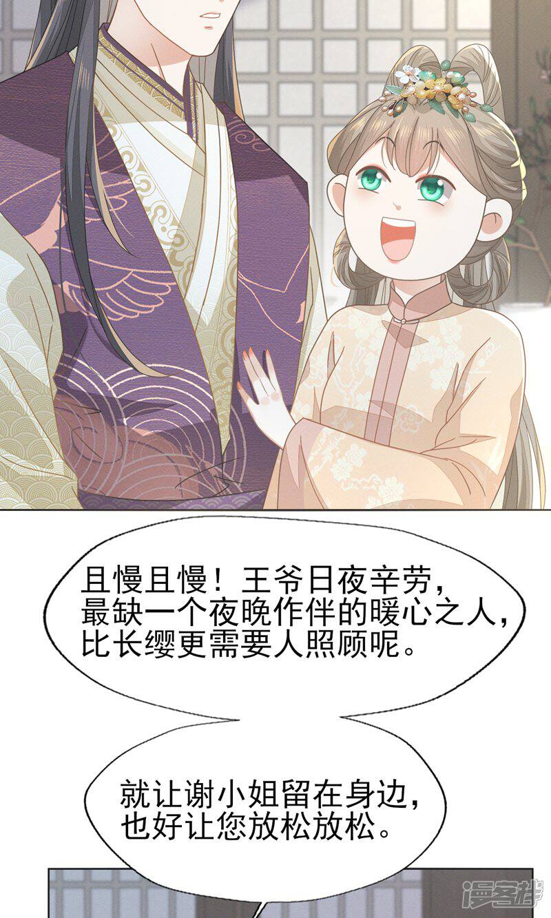 《烬芳华》第70话 长缨你就这样把我丢给别人 第28页
