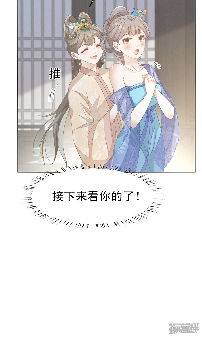 《烬芳华》第70话 长缨你就这样把我丢给别人 第29页