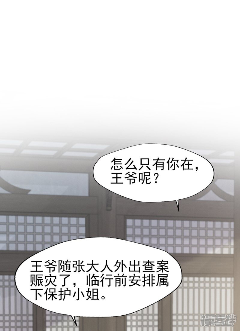 《烬芳华》第70话 长缨你就这样把我丢给别人 第2页
