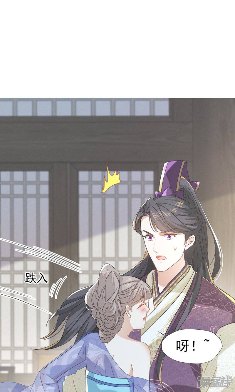 《烬芳华》第70话 长缨你就这样把我丢给别人 第30页