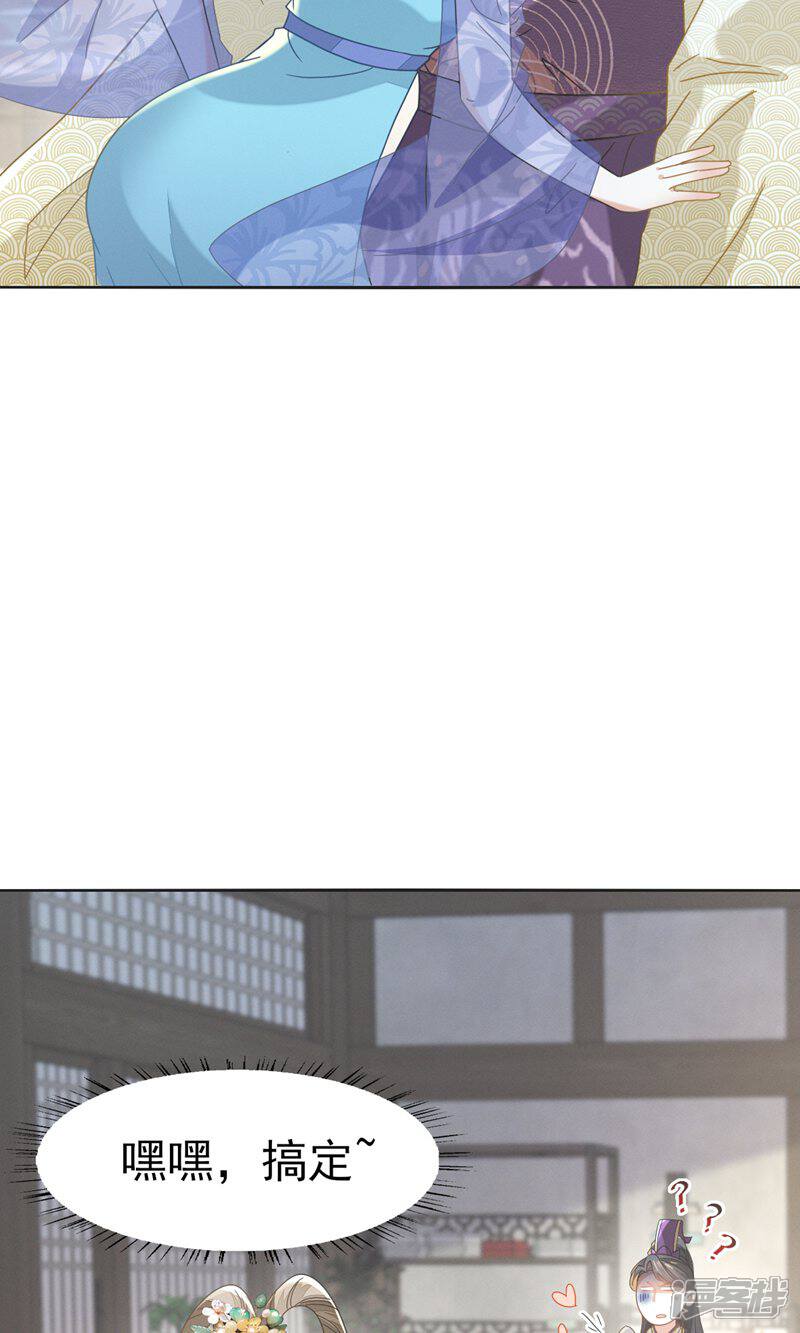 《烬芳华》第70话 长缨你就这样把我丢给别人 第31页