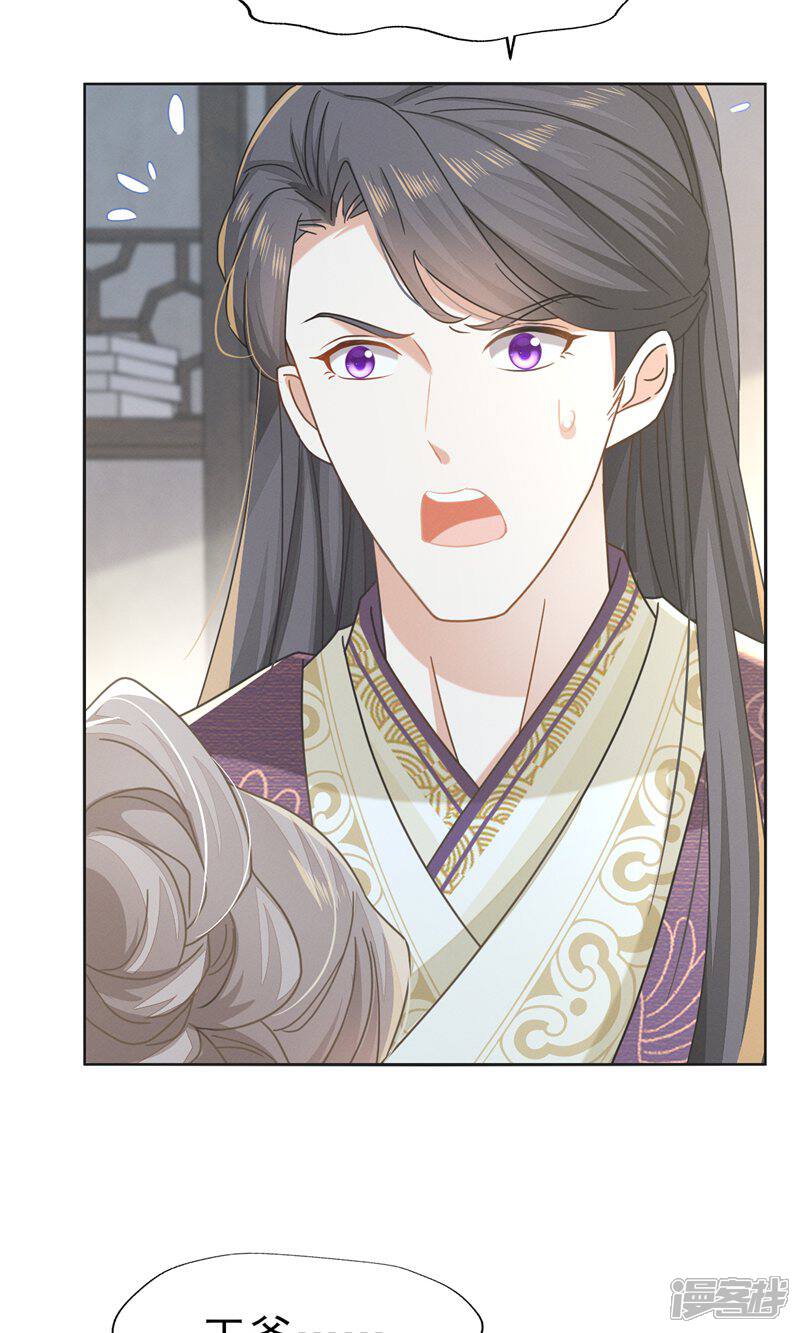 《烬芳华》第70话 长缨你就这样把我丢给别人 第33页