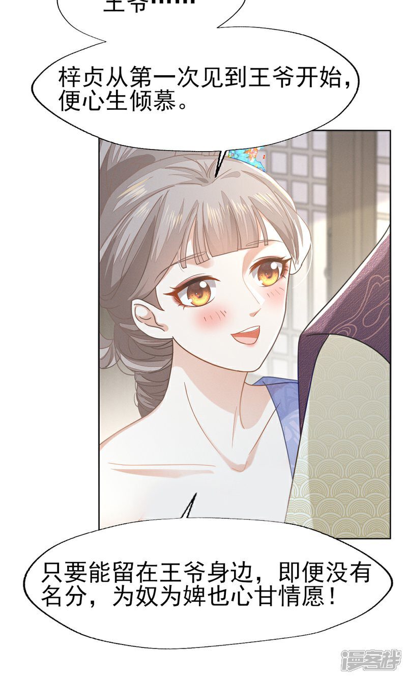 《烬芳华》第70话 长缨你就这样把我丢给别人 第34页