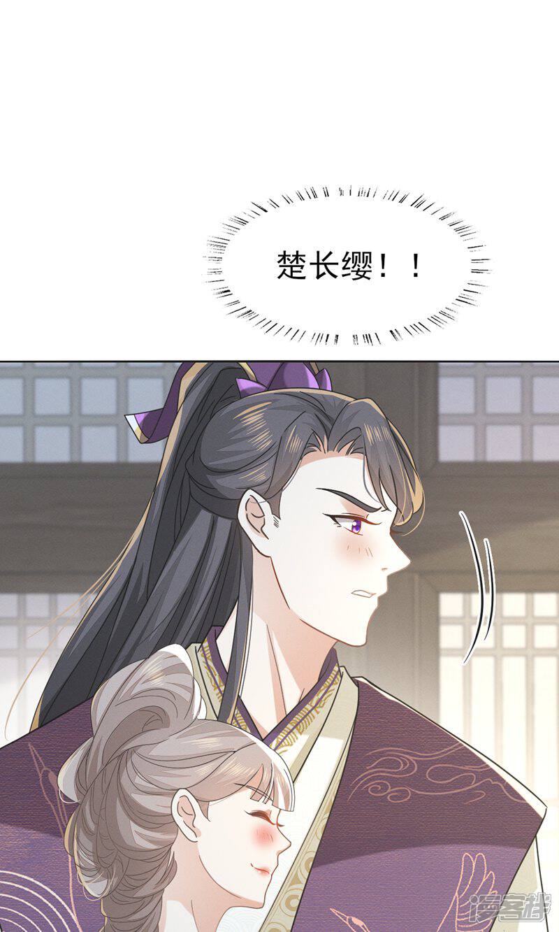 《烬芳华》第70话 长缨你就这样把我丢给别人 第35页