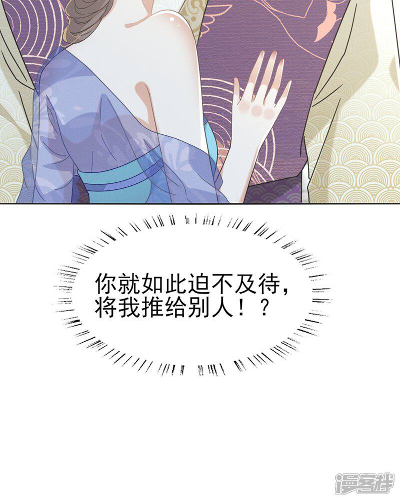 《烬芳华》第70话 长缨你就这样把我丢给别人 第36页