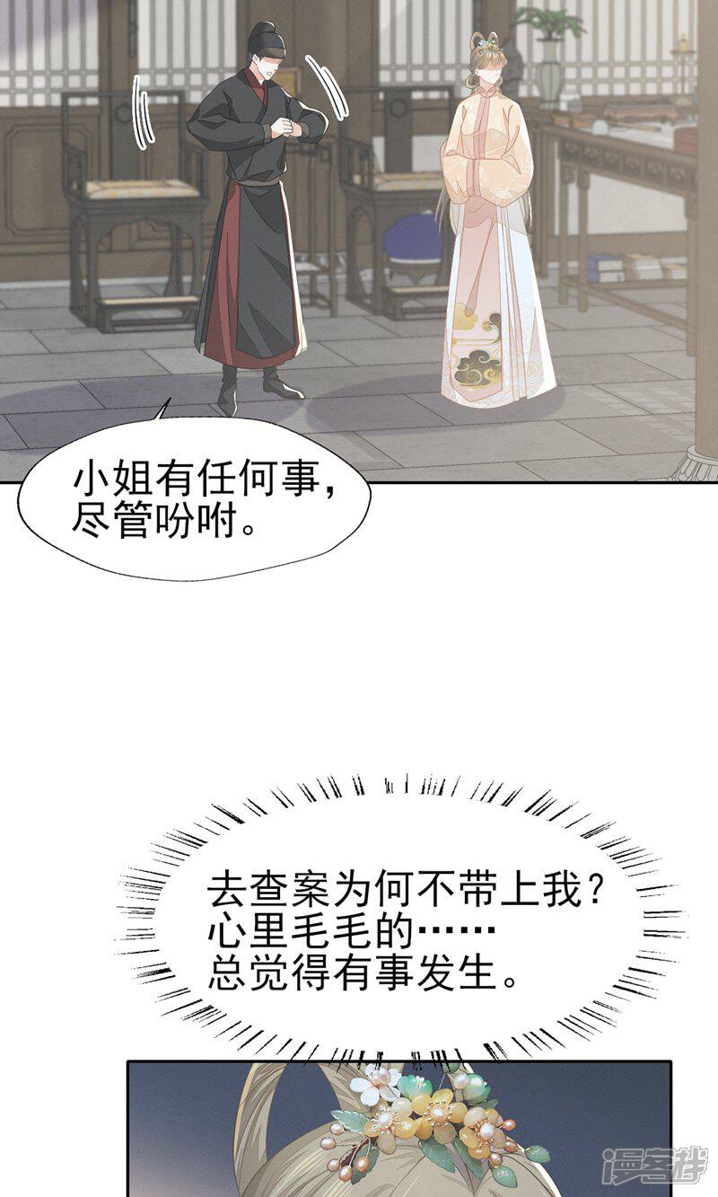 《烬芳华》第70话 长缨你就这样把我丢给别人 第3页