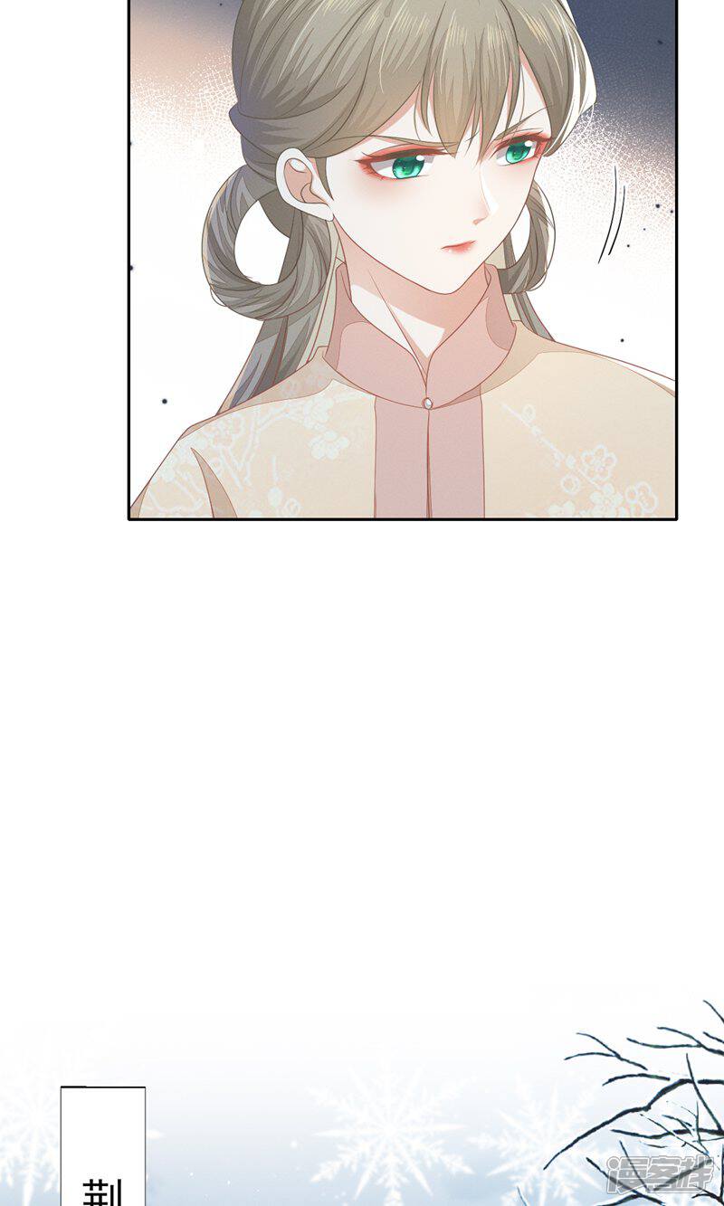 《烬芳华》第70话 长缨你就这样把我丢给别人 第4页