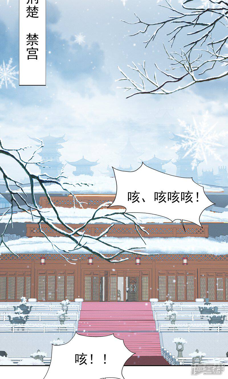 《烬芳华》第70话 长缨你就这样把我丢给别人 第5页