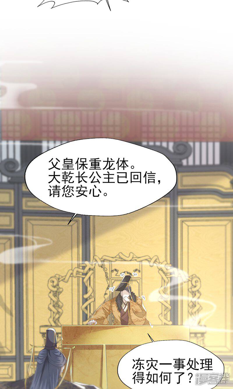 《烬芳华》第70话 长缨你就这样把我丢给别人 第6页