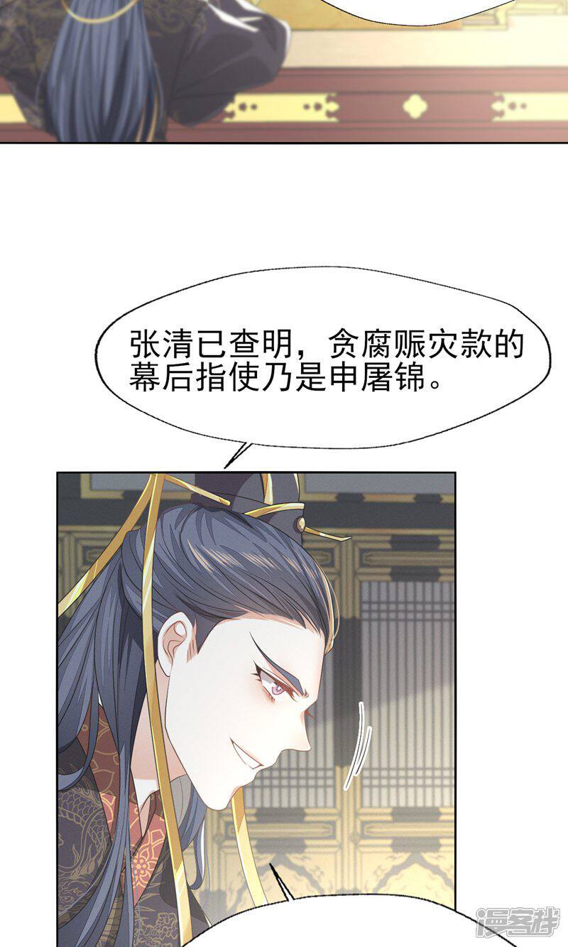 《烬芳华》第70话 长缨你就这样把我丢给别人 第7页