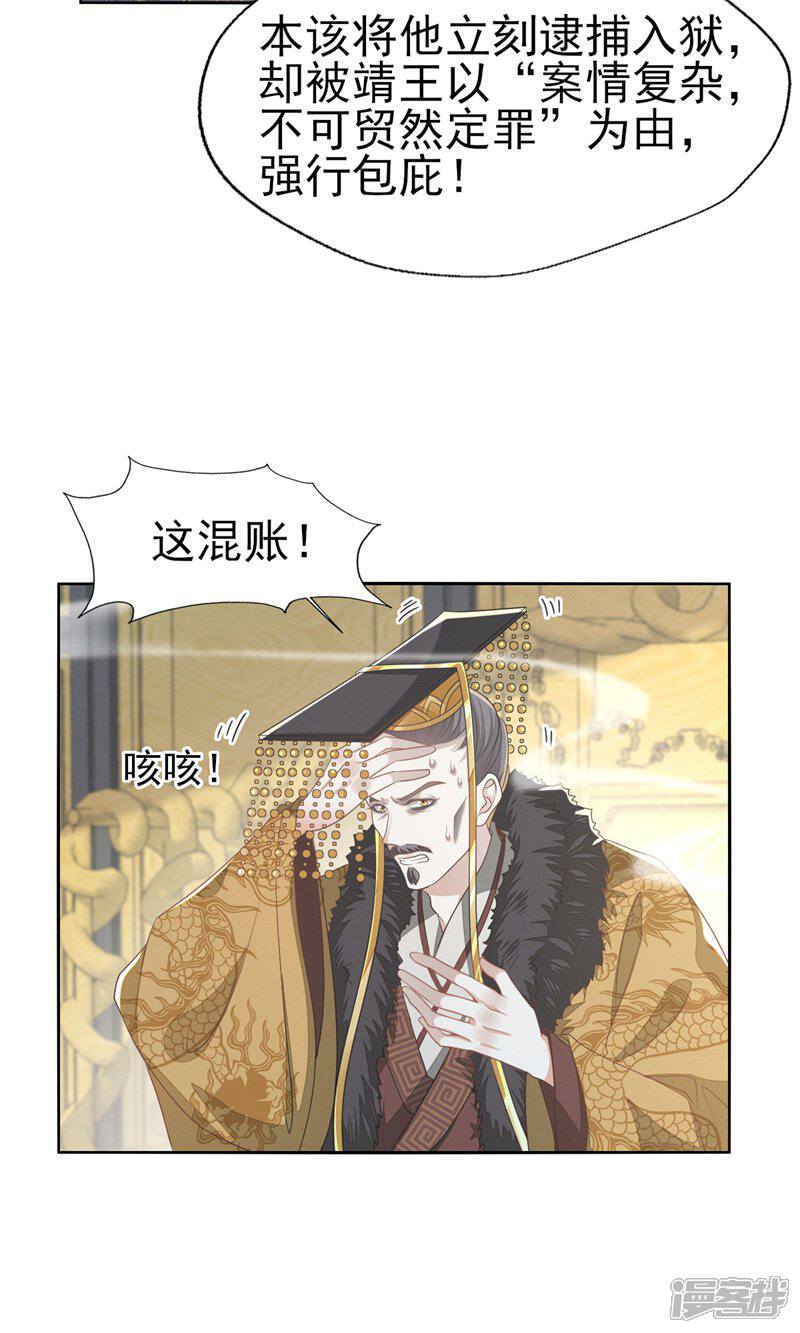 《烬芳华》第70话 长缨你就这样把我丢给别人 第8页