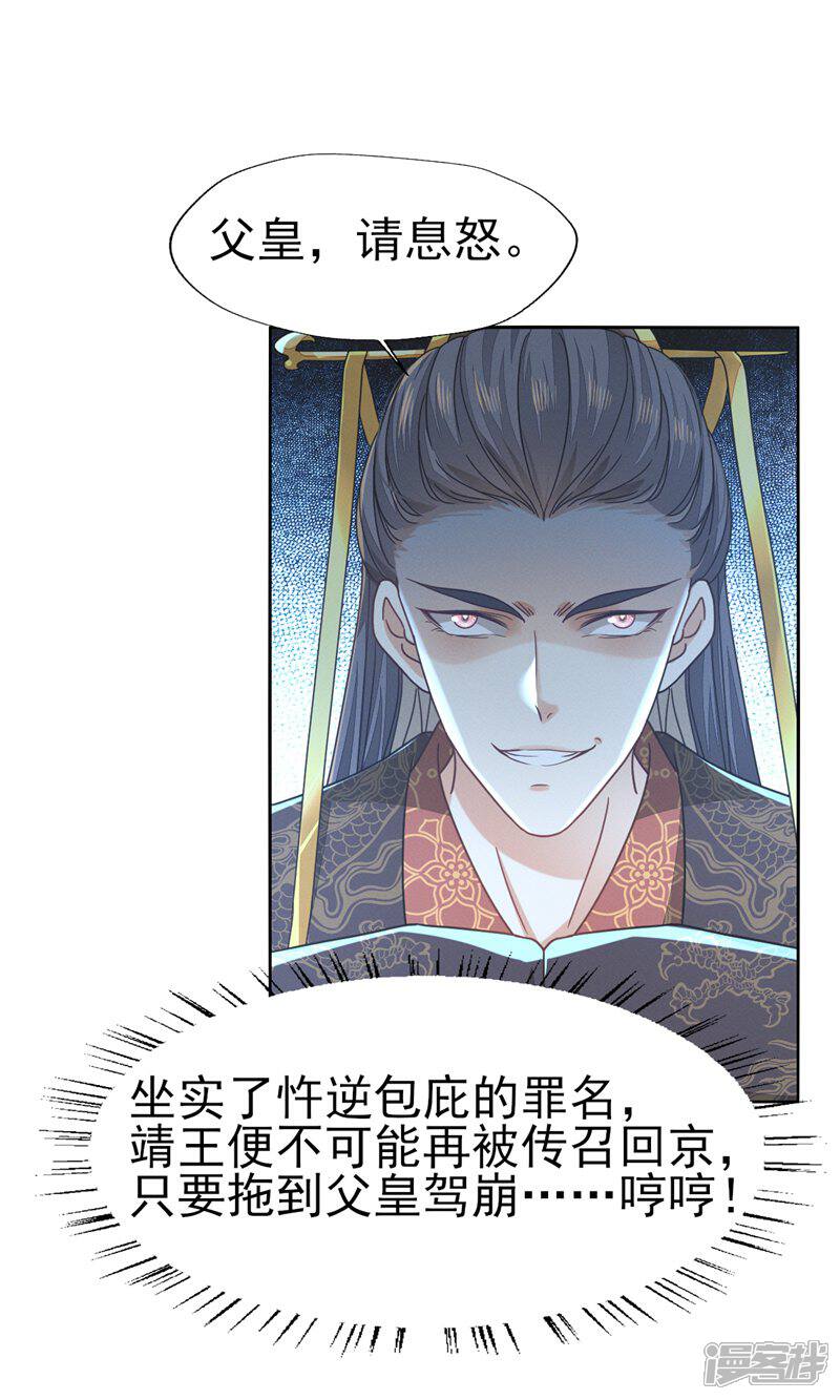 《烬芳华》第70话 长缨你就这样把我丢给别人 第9页