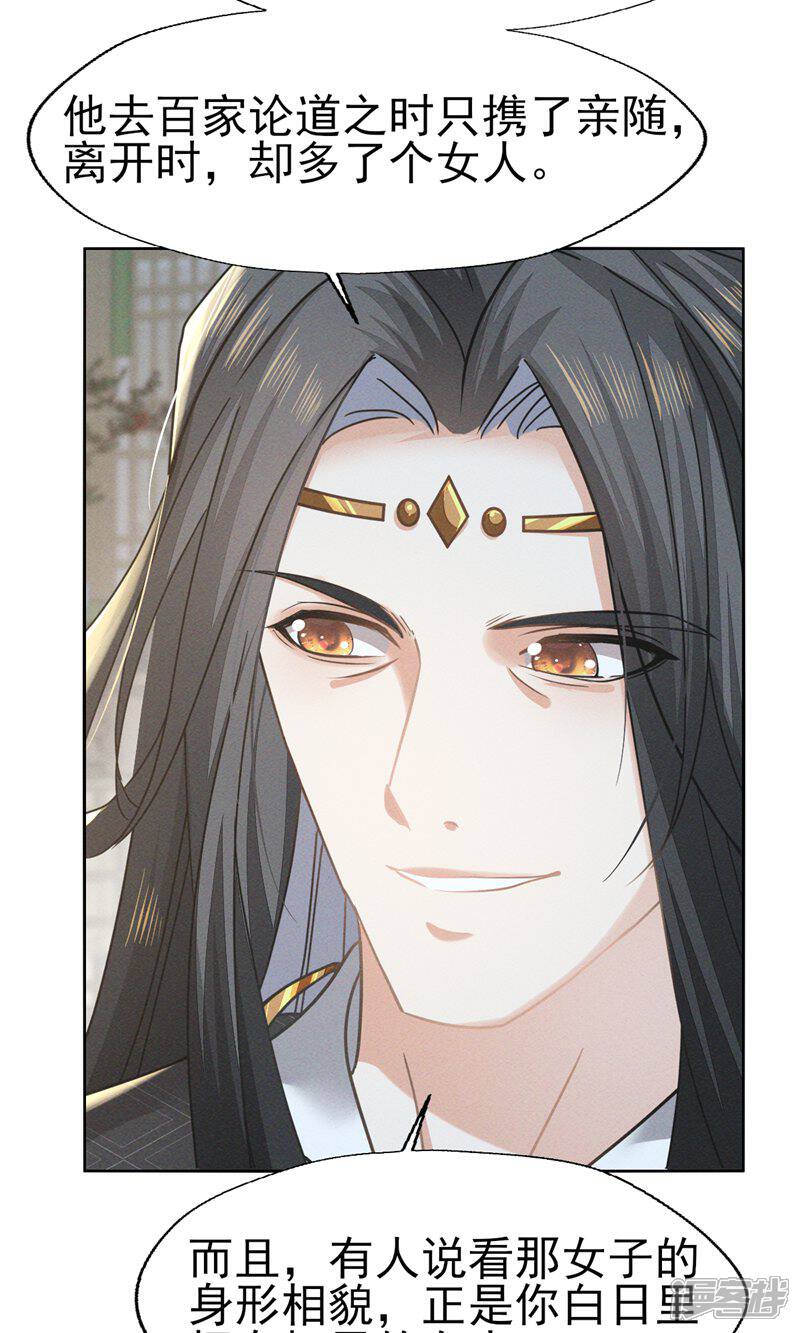 《烬芳华》第71话 做我的小金丝雀更稳妥吧 第10页