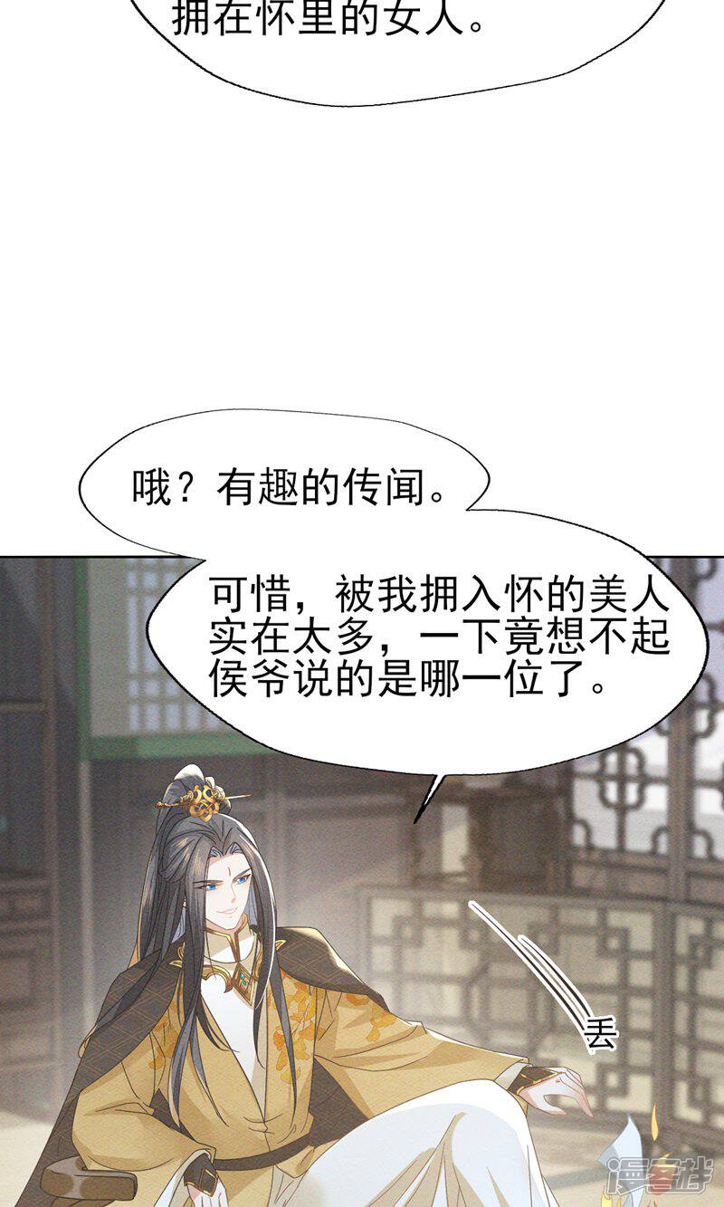 《烬芳华》第71话 做我的小金丝雀更稳妥吧 第11页
