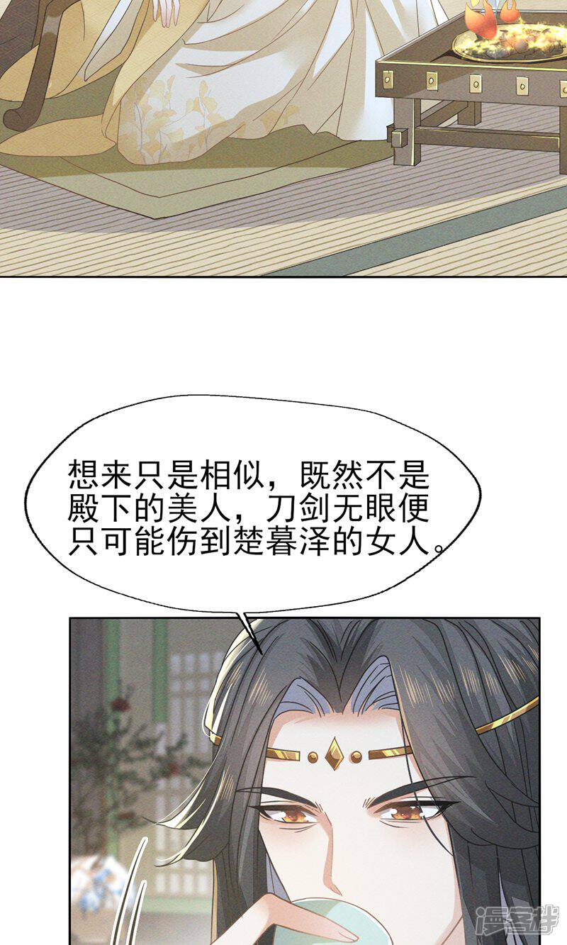 《烬芳华》第71话 做我的小金丝雀更稳妥吧 第12页