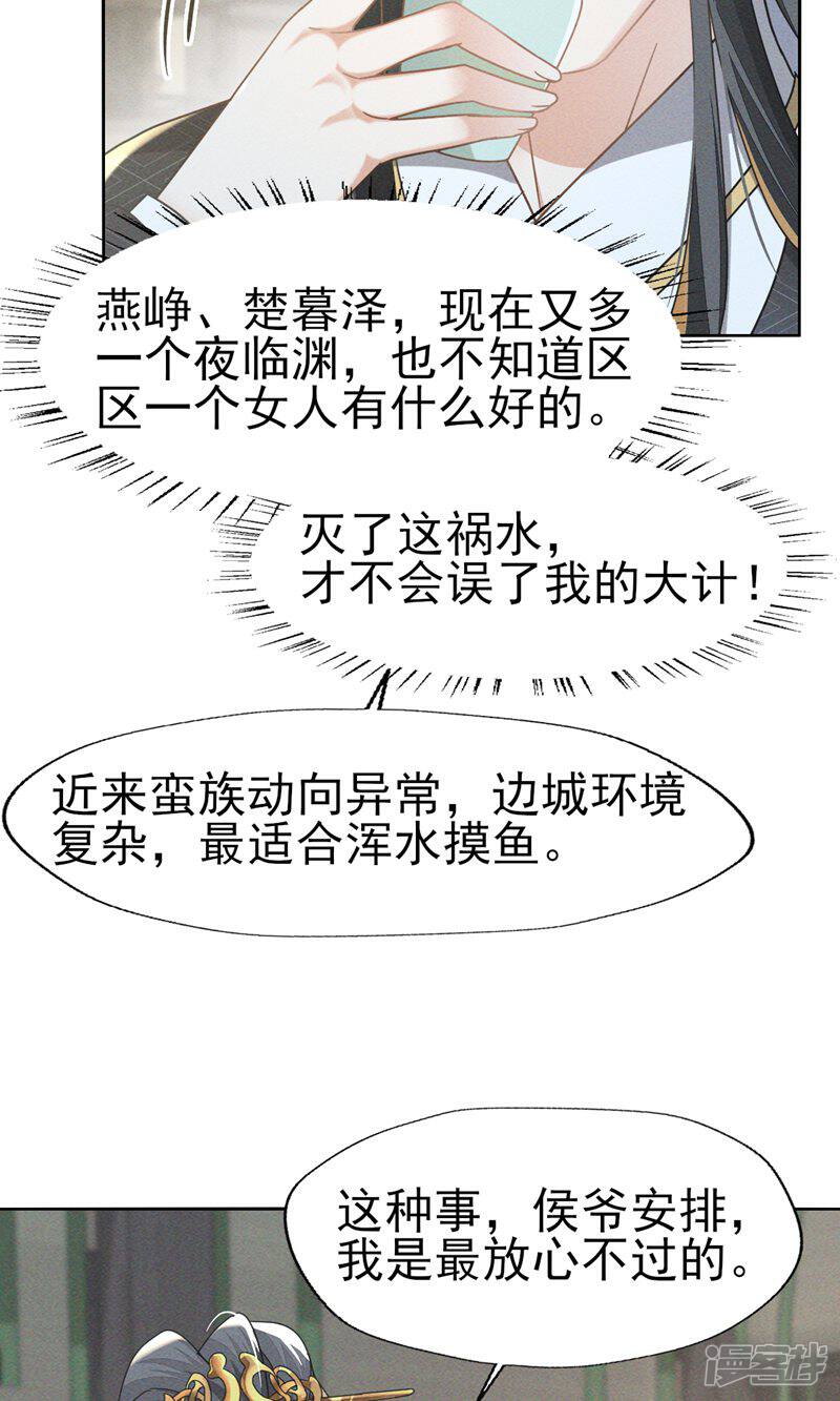《烬芳华》第71话 做我的小金丝雀更稳妥吧 第13页