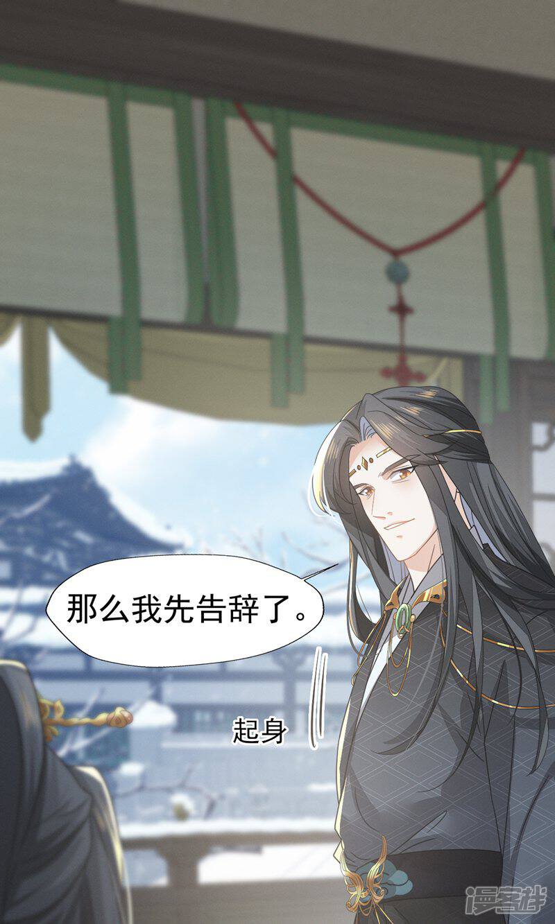 《烬芳华》第71话 做我的小金丝雀更稳妥吧 第15页