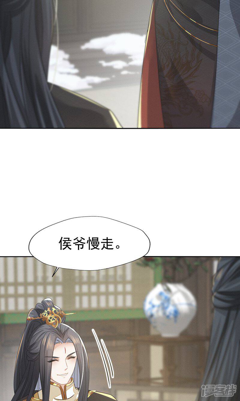 《烬芳华》第71话 做我的小金丝雀更稳妥吧 第16页