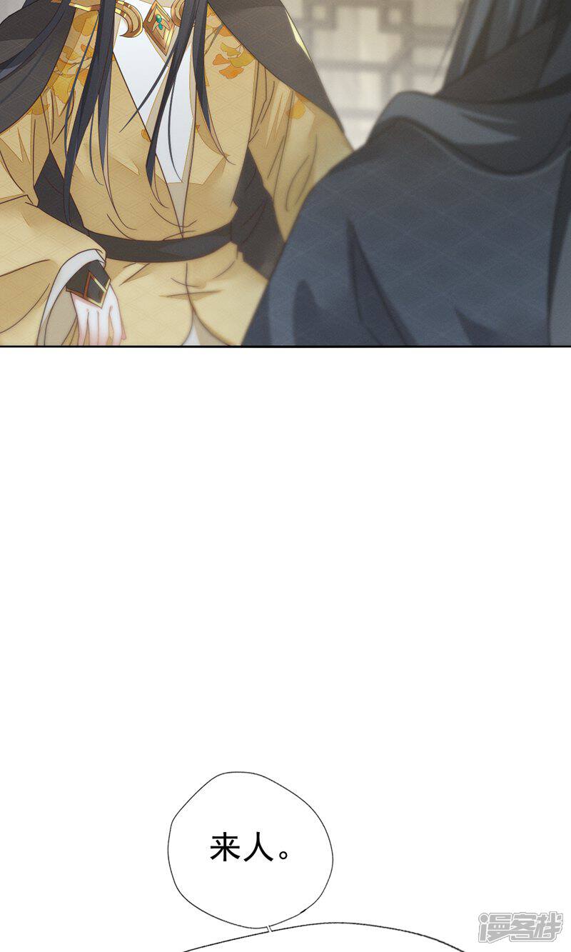 《烬芳华》第71话 做我的小金丝雀更稳妥吧 第17页