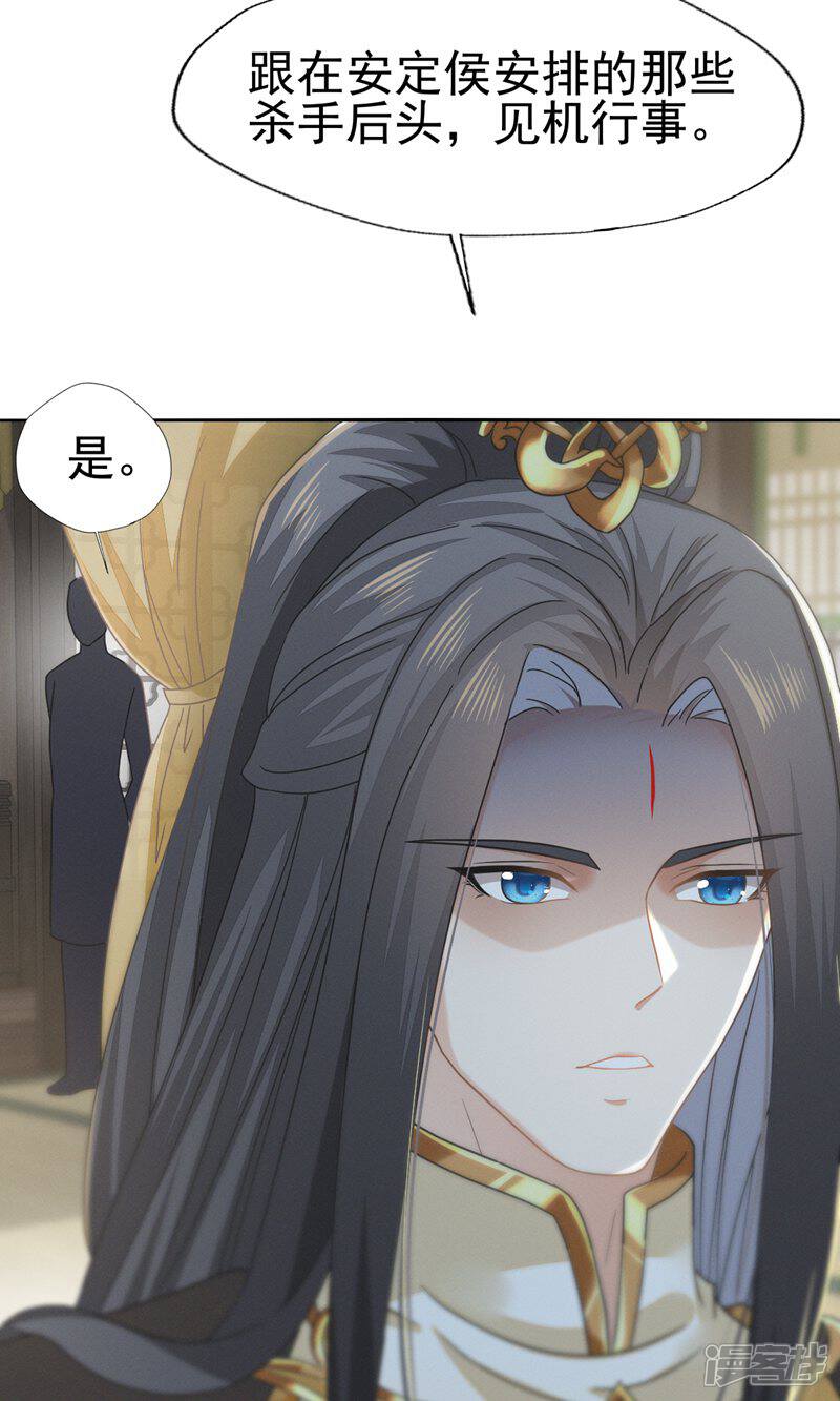 《烬芳华》第71话 做我的小金丝雀更稳妥吧 第18页