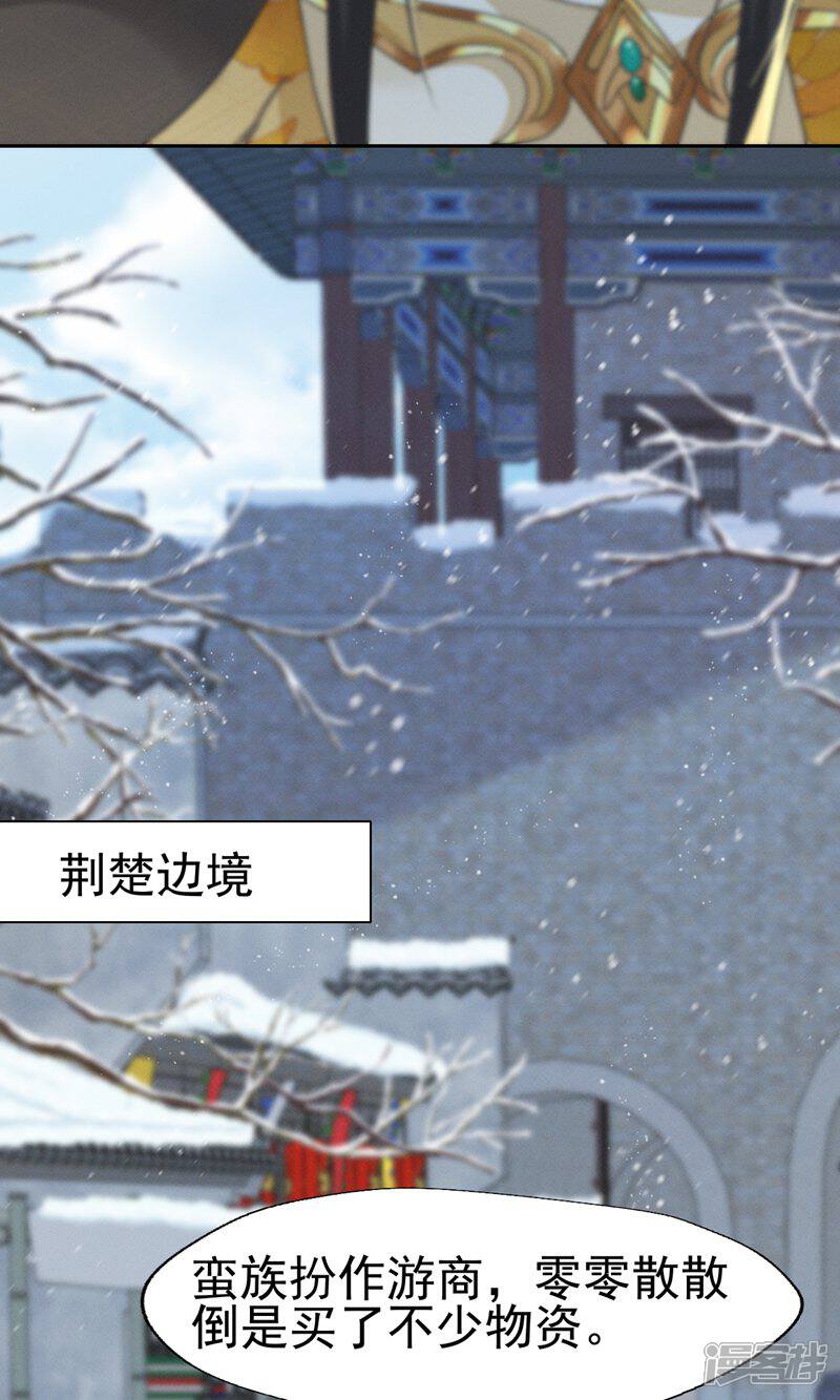 《烬芳华》第71话 做我的小金丝雀更稳妥吧 第19页