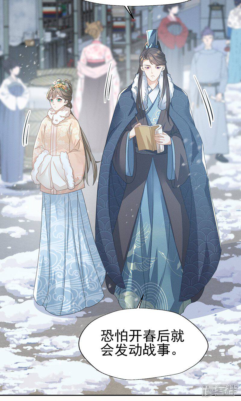 《烬芳华》第71话 做我的小金丝雀更稳妥吧 第20页